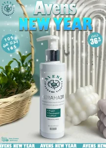 SHAMPOO NEW YEAR EMA